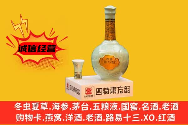 东至县上门回收四特酒