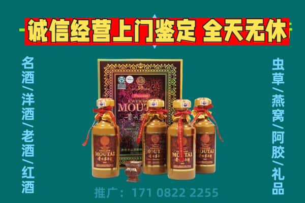 东至县回收茅台酒瓶